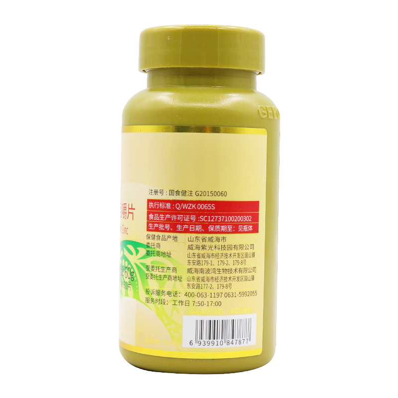 威海紫光金奥力美林康牌钙铁锌咀嚼片120片酪蛋白钙男女青少年学生中老年人缺钙补钙片缺锌补锌片补充铁元素可搭配偏食营养品高清大图