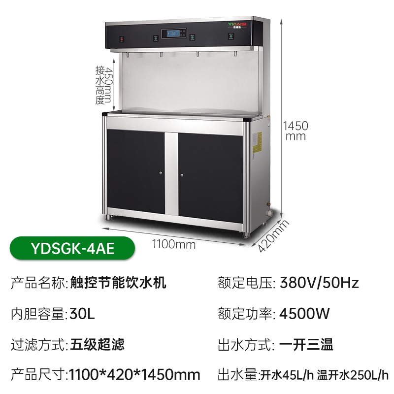 意黛斯(YIDAISI) YDSGK-4AE 开水器商用过滤净水器 大型工厂学校用饮水机不锈钢全自动电热烧水器一开三温高清大图