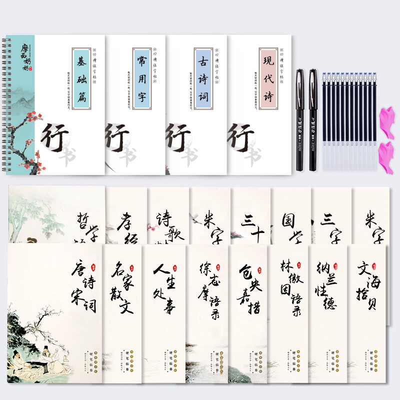 [进阶款-行楷20本]+2笔杆2握10笔芯 [正版]行楷字帖成人练字行书凹槽练字帖成年男生女生字体漂亮钢笔速成硬笔书法练高清大图