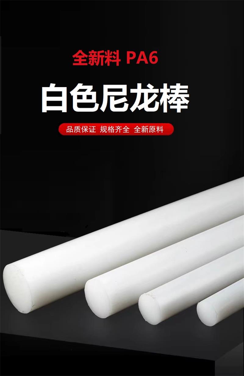 中锦科技 白色尼龙棒 高度1米直径240mm 根高清大图