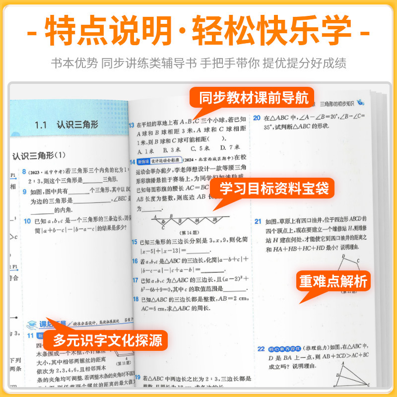 7年级下册道德与法治人教版 初中通用 [正版]实验班 1课3练单元达标测试七年级八九年级上册下册数学科学浙教版语文英语人