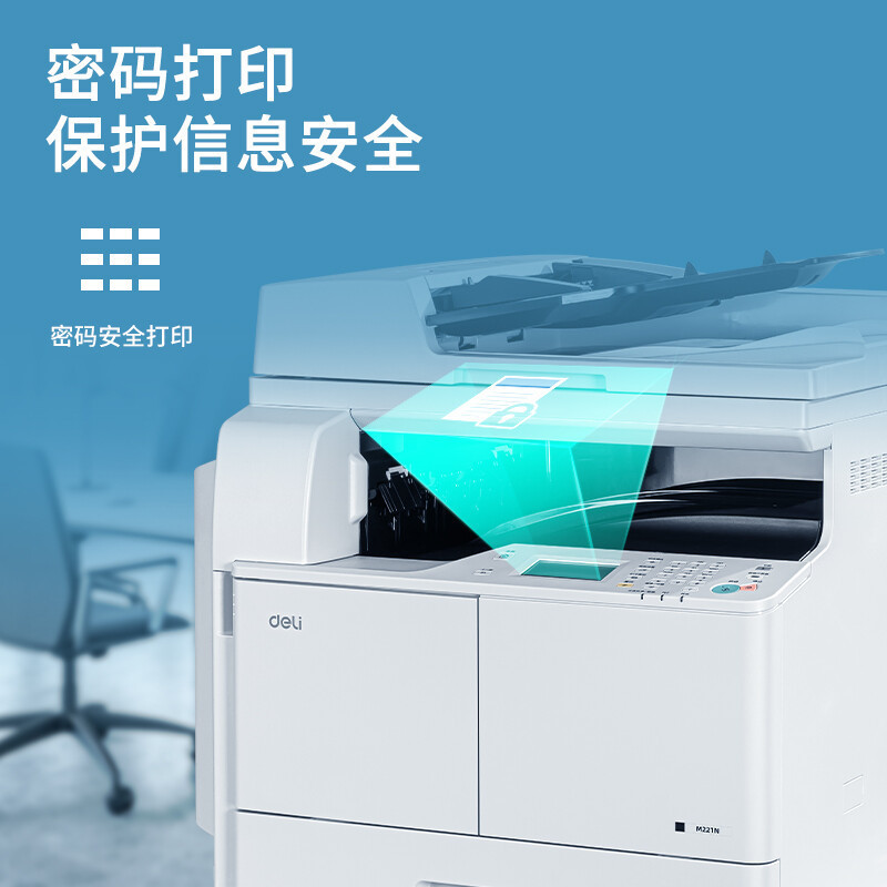 得力(deli)M221N打印机 A3黑白激光无线wifi 小型办公商用复印机一体机打印机 纸盒双面自动输稿器套装
