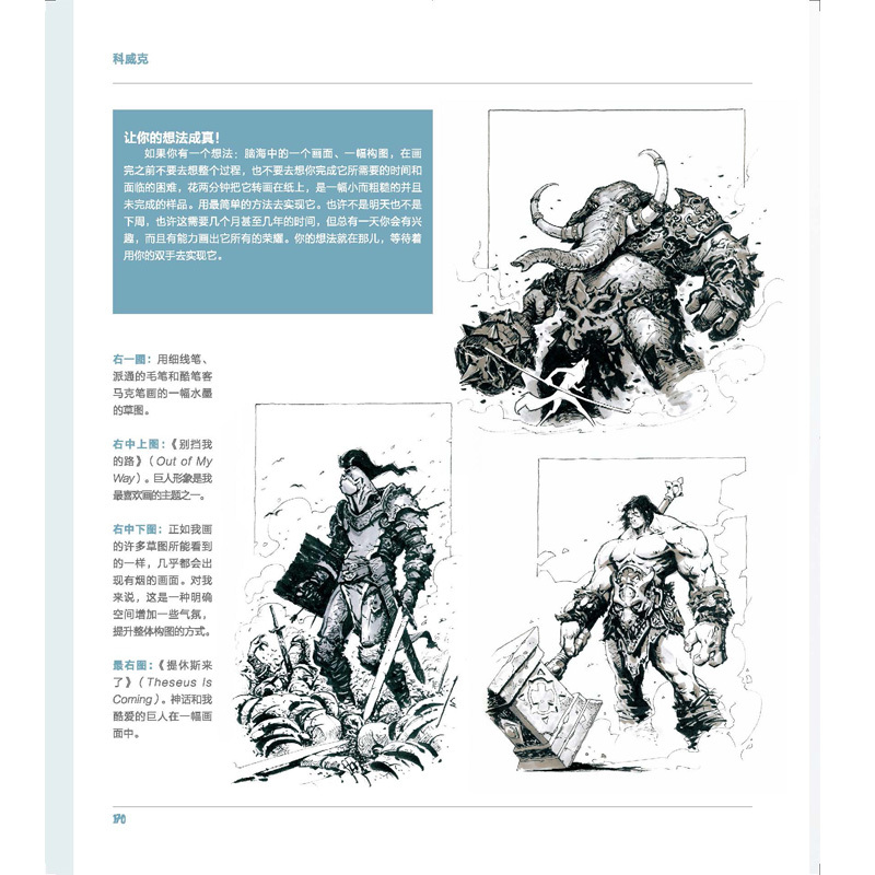 [醉染正版]正版 幻想速写:角色篇 艺术家插画家动画师的私房创作手稿 人物速写角色插画集画册灵感书科幻速写美术绘画教