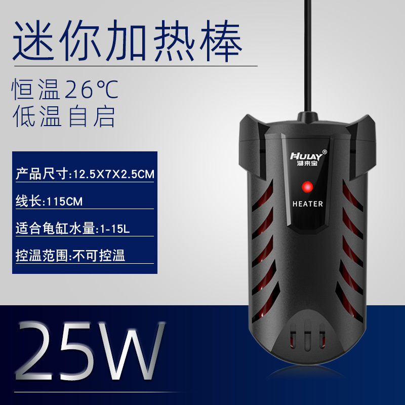 鱼缸加热棒自动恒温小型迷你加温棒防爆乌龟专用水族箱加热加温器