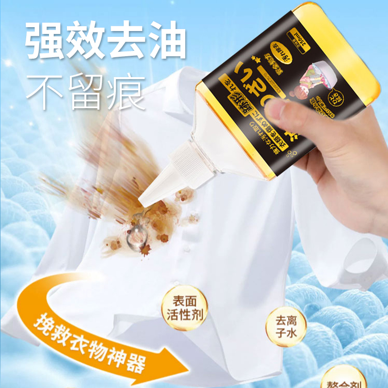 拍1发3 黑标衣物去油污渍去油渍剂250ml去油王强力去污剂机油污剂去油迹清洁剂高清大图