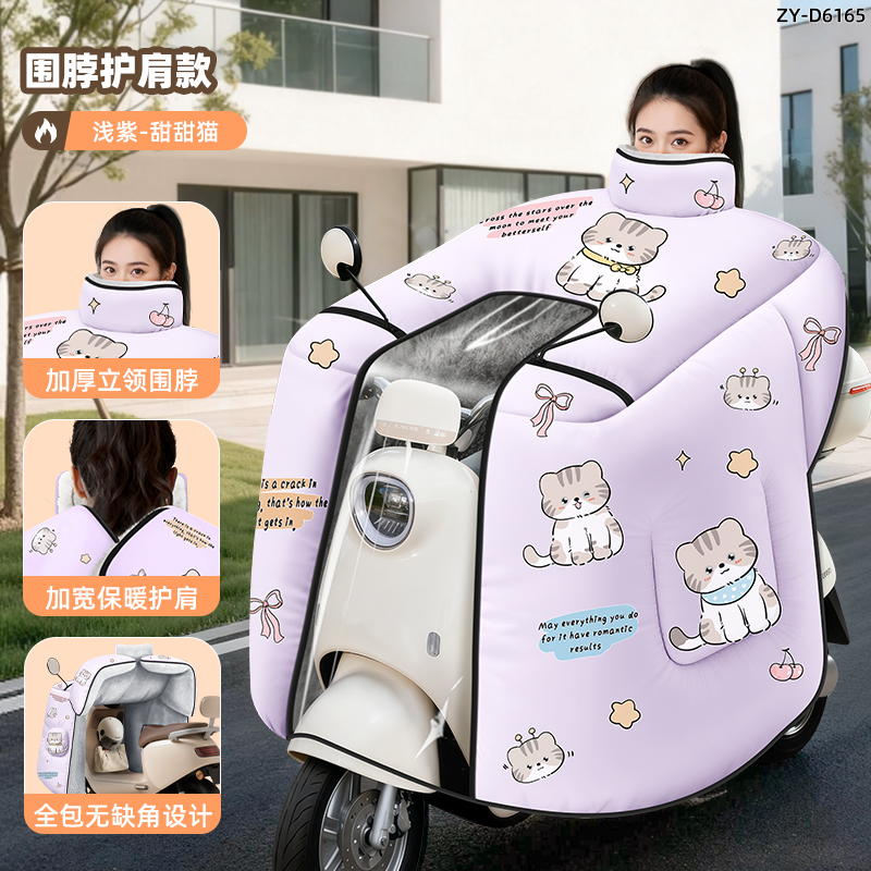 正雨电动车挡风被冬季保暖防寒2025新款加大加厚电瓶车挡风罩9063 2.0护肩款【樱桃猫-大口袋宽侧翼】