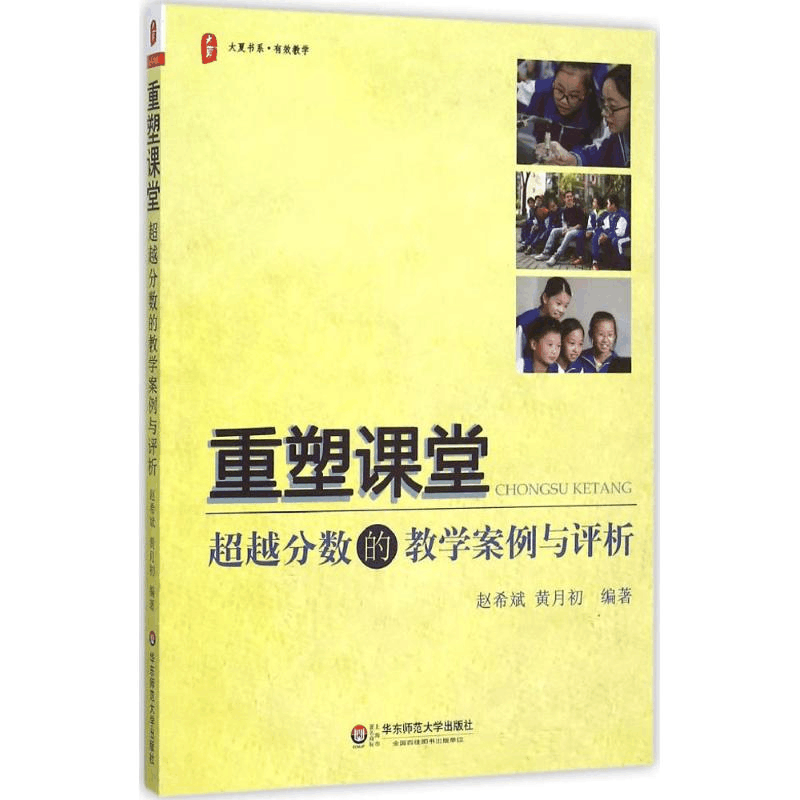 醉染图书重塑课堂9787567542204图片