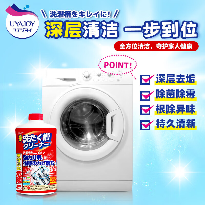 亚乐 UYAJOYUYAJOY亚乐洗衣机清洗全自动洗衣机槽清洁滚筒式自动 500ml UYAJOY亚乐洗衣机清洗剂高清大图