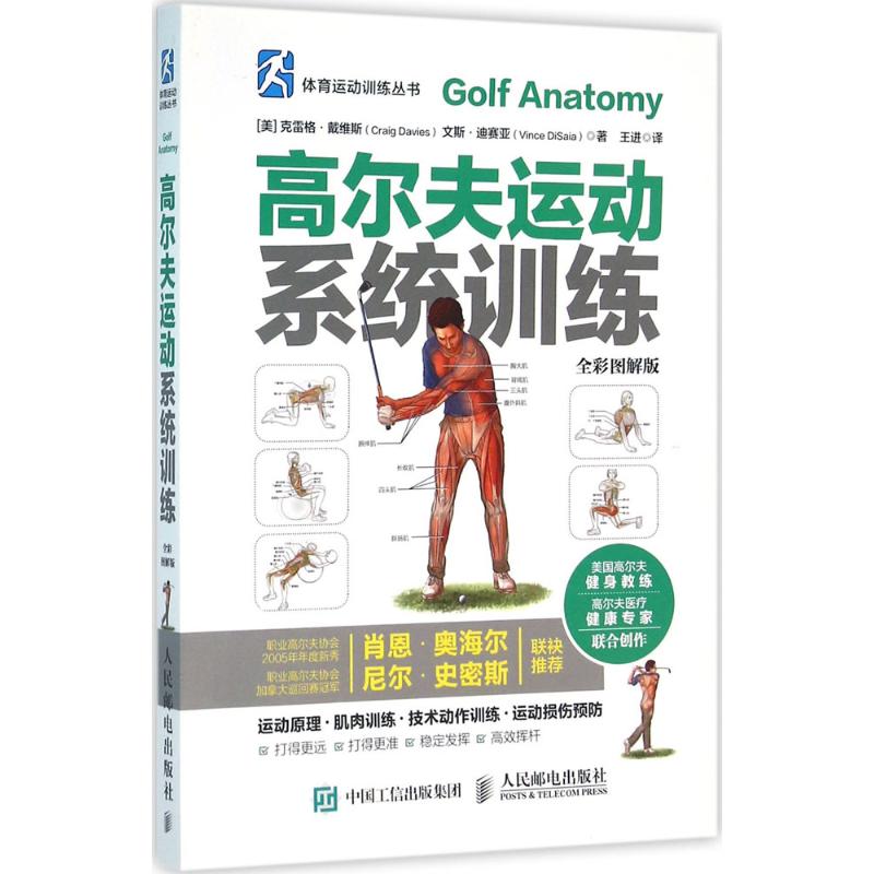 高尔夫运动系统训练