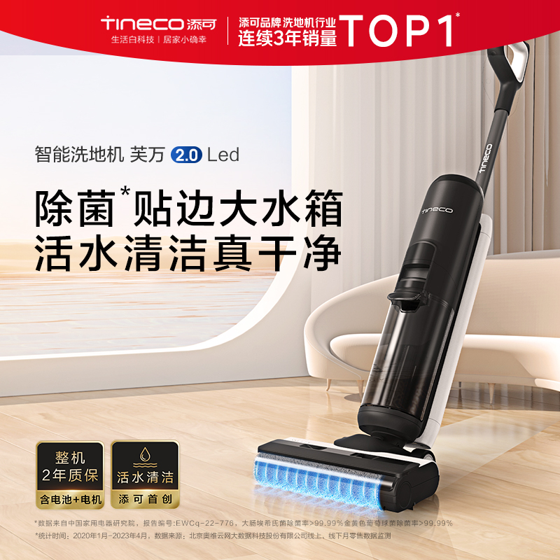 [智能]添可(TINECO)无线洗地机家用芙万LED智能吸尘器干湿两用式吸拖一体机高清大图