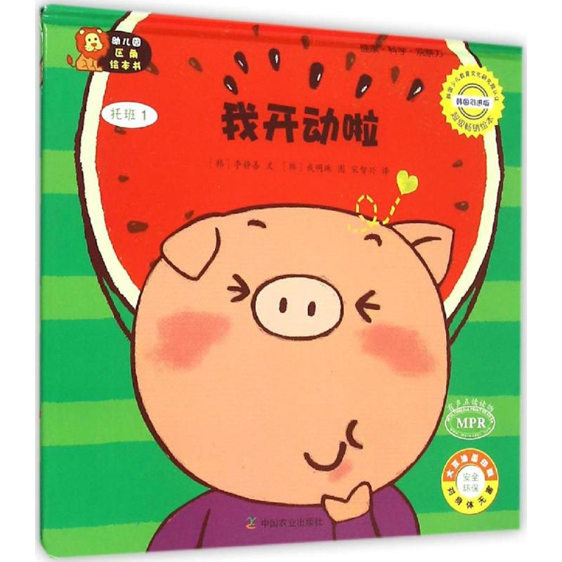 [M]幼儿园区角绘本书-9787109197916