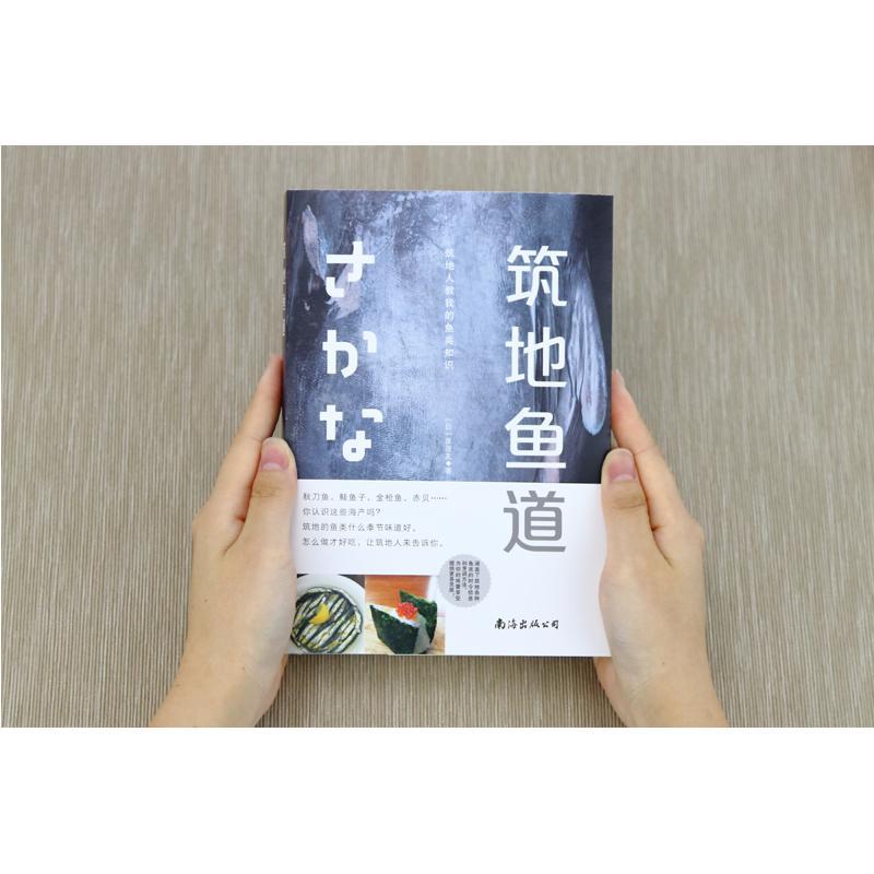 筑地鱼道 (日)栗原友 著 唐晓艳 译 生活 文轩网