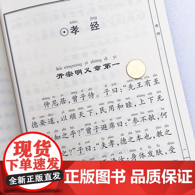 正版 孝弟三百千 简体大字注音版 儿童中国文化导读 国学经典诵读教育 含孝经弟子规三字经百家姓千字文笠翁对韵朱子治家格言高清大图