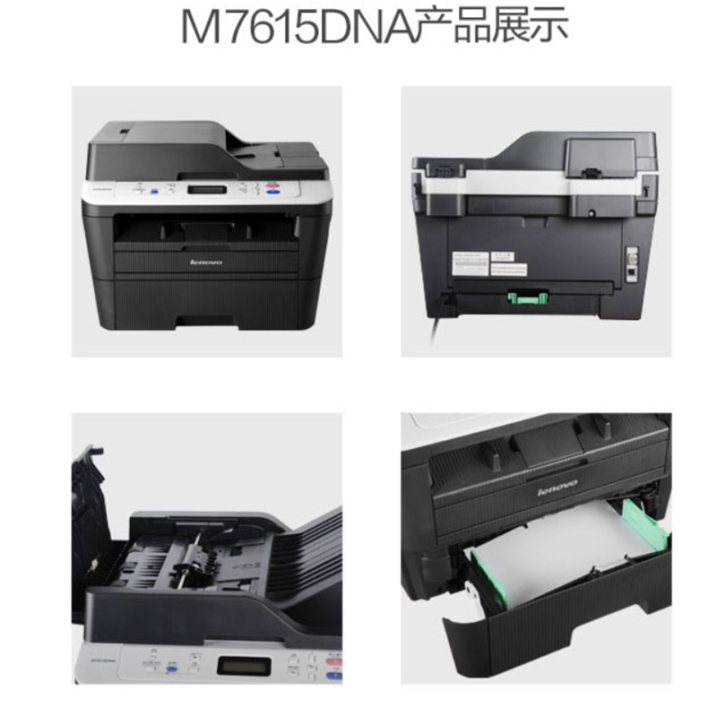 联想M7615DNA 黑白激光多功能一体机 商用办公有线网络双面打印 (打印 复印 扫描 自动双面)