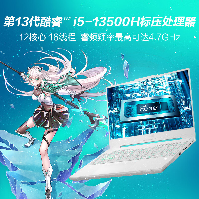 华硕天选4十四核I5-13500H/16G/512G-SSD/RTX4050-6G/144hz电竞屏/15.6寸/魔幻青