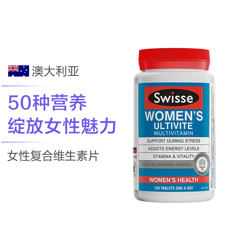 [改善女性生理机能 抗疲劳]Swisse斯维诗 女性复合维生素 120片/瓶 澳洲进口