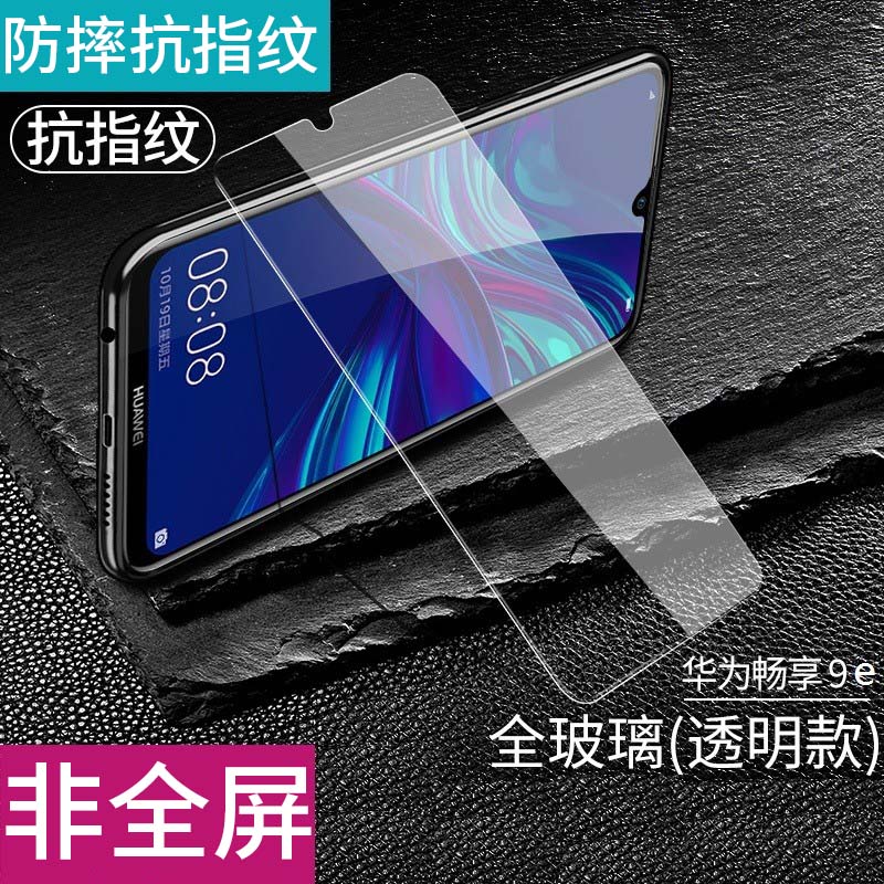 [买2送手机壳]轻万适用华为畅享9e钢化膜huawei6.0英寸非全面屏贴膜高清大图