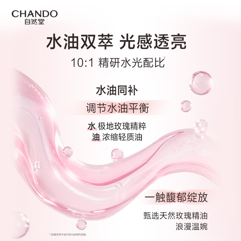 自然堂粉钻紧致细嫩玫瑰水110mL-5027650000高清大图