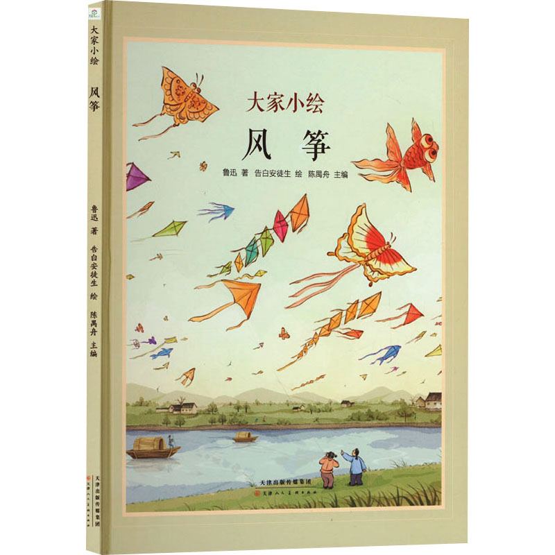 [M]风筝-9787572910555高清大图