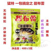 武汉猛特甜布蕾鱼饵饵料免开饵开袋即用野钓黑坑野钓懒人鱼饵_1_46 甜布蕾虾肉伴红虫鲤鱼(1包）