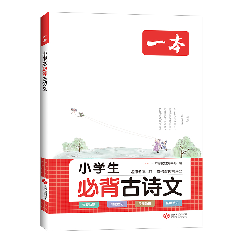 一本.小学知识大盘点.语文数学英语 [正版]2025一本 小学知识大盘点语文数学英语小升初系列 四五六年级 通用版 人教高清大图