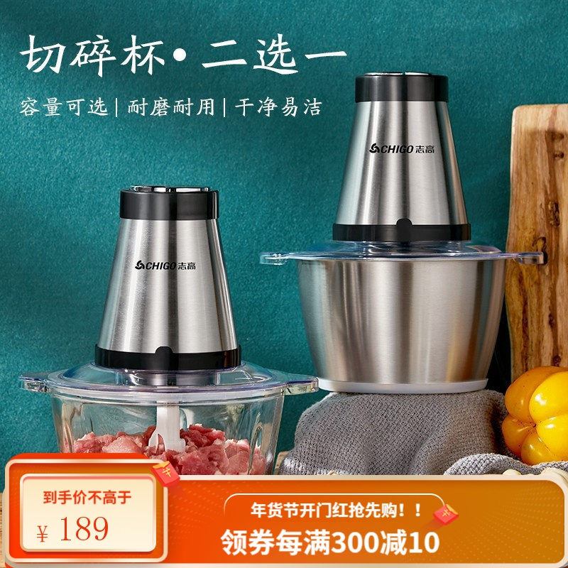 志高绞肉机家用电动大容量加厚玻璃碎肉机不锈钢蒜泥器小型多功能婴儿辅食料理棒搅拌饺子搅馅菜剁辣椒搅碎机 钢碗双刀2斤