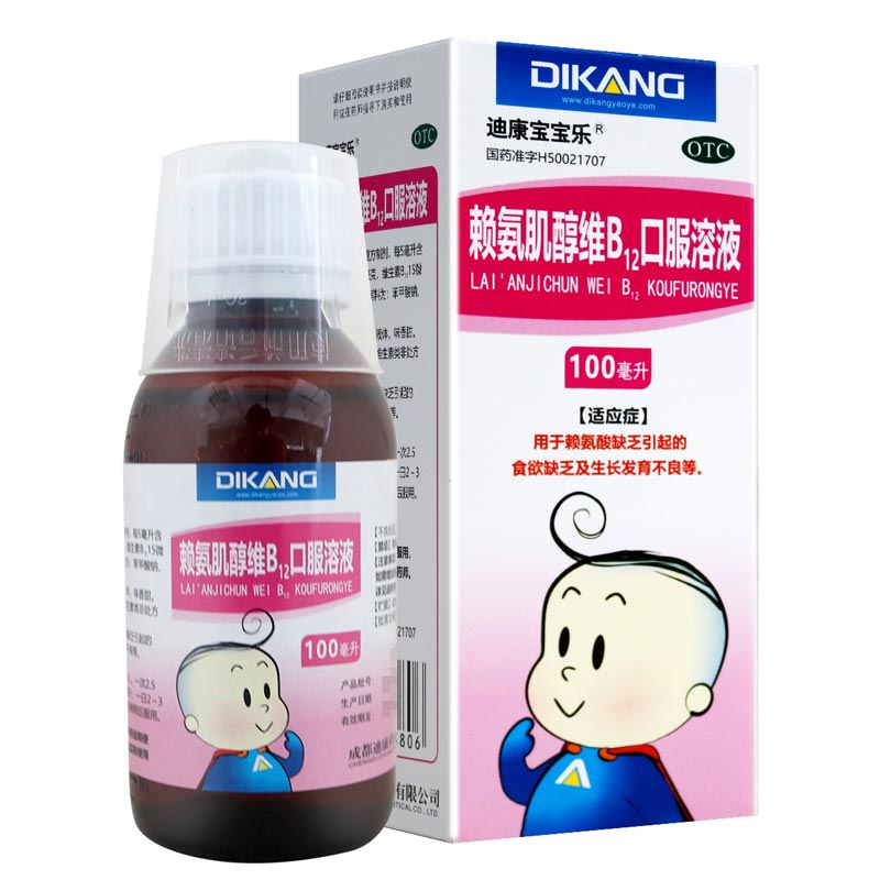 迪康宝宝乐赖氨肌醇维B12口服溶液100ml*1瓶/盒 儿童赖氨酸缺乏高清大图
