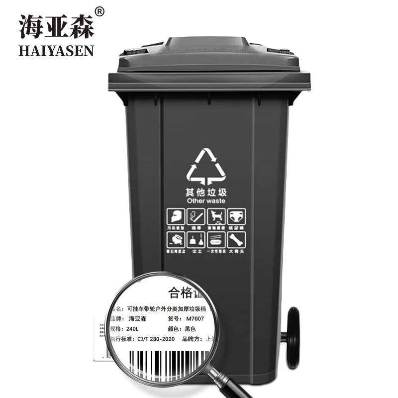 海亚森M7007可挂车带轮户外分类加厚垃圾桶 黑色240L(计价单位:个)高清大图