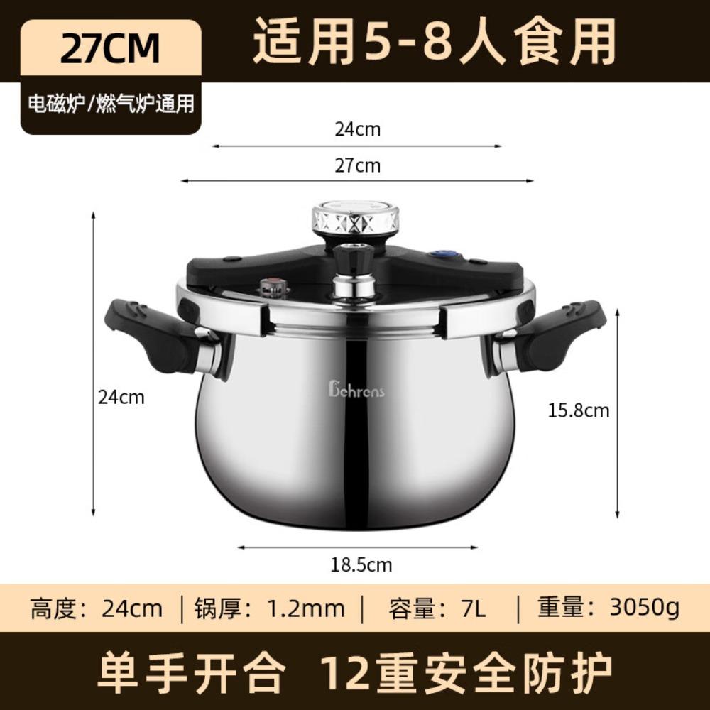 贝伦斯Behrens三层钢304高压锅7L BLS-GYL1204