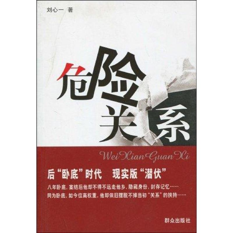 【M】危险关系-9787501446179