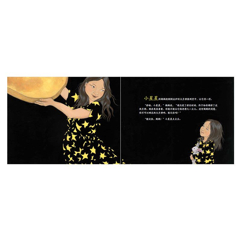 单本全册 [正版]小星星的大月饼 3-6岁林珮思 著 凯迪克银奖绘本 获15项图书奖项和殊荣 睡前故事 亲子情感 经典绘图片
