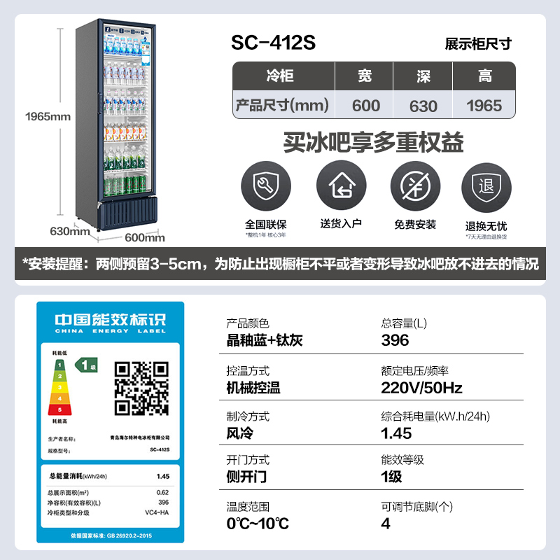 当季新品 海尔(Haier)展示柜冷藏保鲜柜立式商用冰柜大容量玻璃门水果蛋糕啤酒饮料展示柜SC-412S高清大图