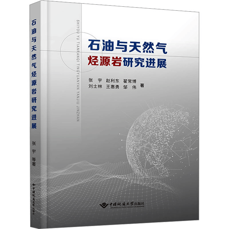 [M]石油与天然气烃源岩研究进展-9787562556411图片