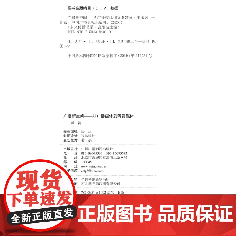 广播新空间:从广播媒体到听觉媒体高清大图
