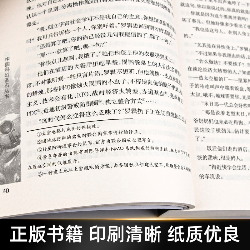 三体1:地球往事 [正版]三 体1地球往事三部曲之一全集典藏版纪念版三体书刘慈欣科幻小说三部曲第一部重庆出版社中国科幻基高清大图