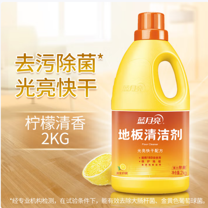 蓝月亮 10002004 地板清洁剂2kg*2柠檬香高清大图