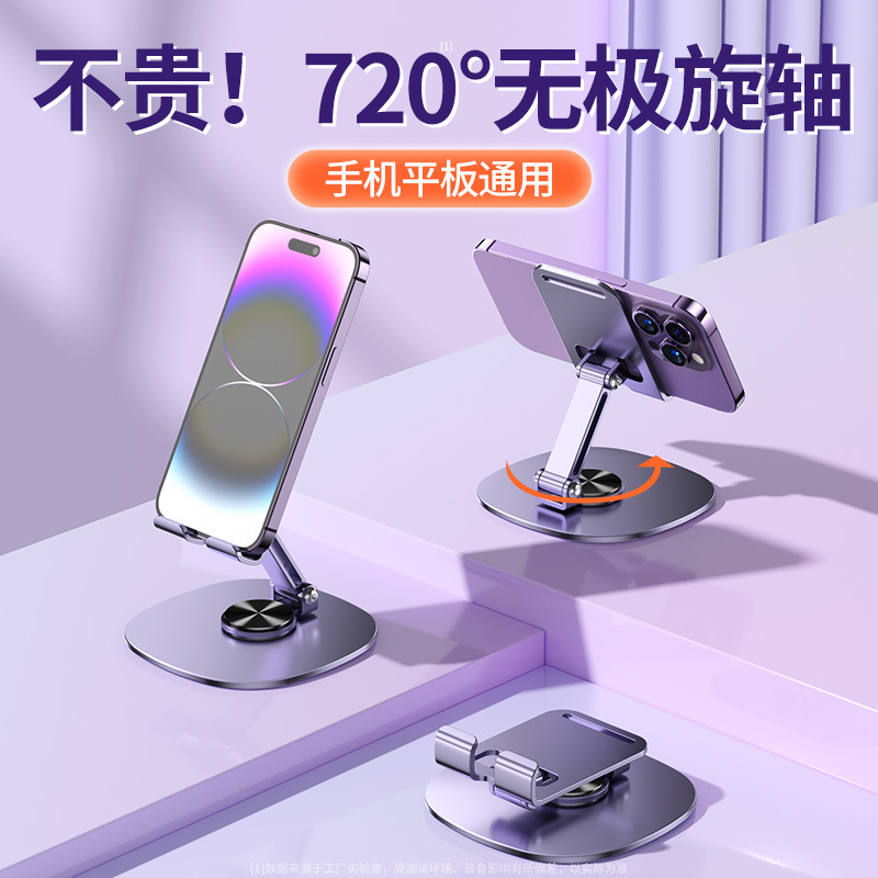 DXP 金属旋转桌面支架 K72[旋转版]紫色高清大图