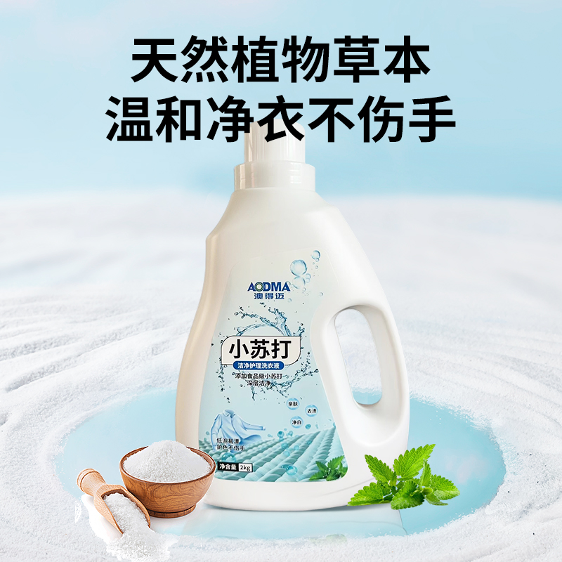 Z-澳得迈小苏打洁净护理洗衣液2kgLD-018高清大图