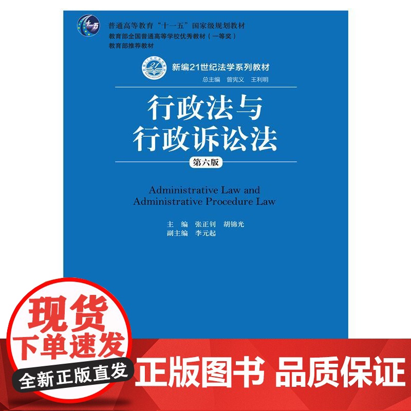 正版 行政法与行政诉讼法 第六版高清大图