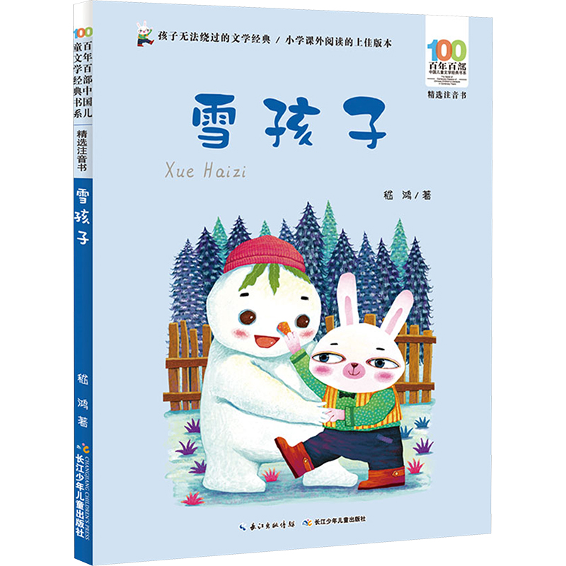 [M]雪孩子-9787556092178高清大图