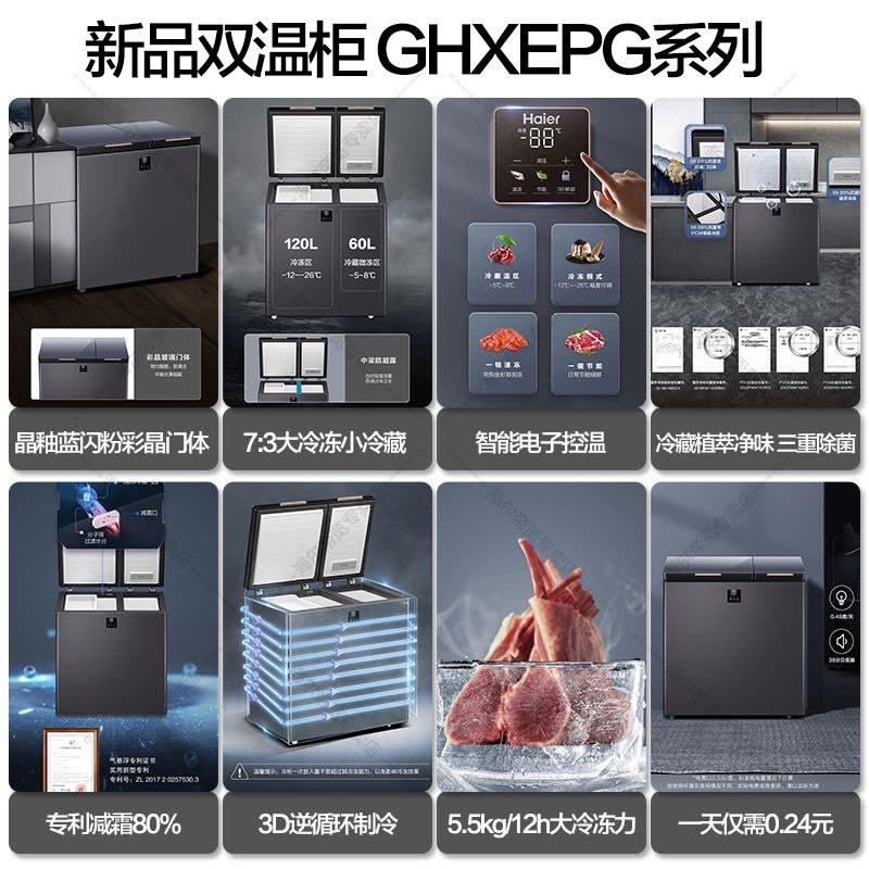 海尔(Haier)海尔双温冰柜大冷冻小冷藏家用冷冻速冻一级能效180升FCD-180GHXEPG图片