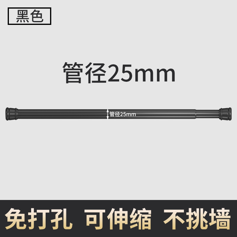 【补贴10%】免打孔伸缩杆浴室浴帘杆窗帘杆阳台晾衣杆挂杆衣柜撑杆升缩门帘杆 普通25管径烤漆碳钢黑色 伸缩范围90-160cm