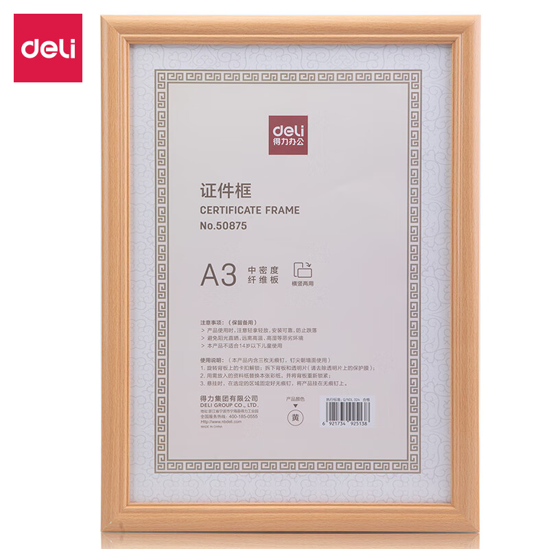 得力(deli) 得力50875证件框(A3)(黄)(个) 高透材料 木色质感 简约大气