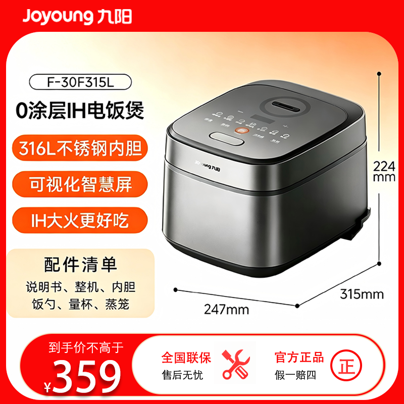 九阳 F-30F315L电饭煲0涂层316L不锈钢IH电磁加热球形内胆3L饭煲高清大图