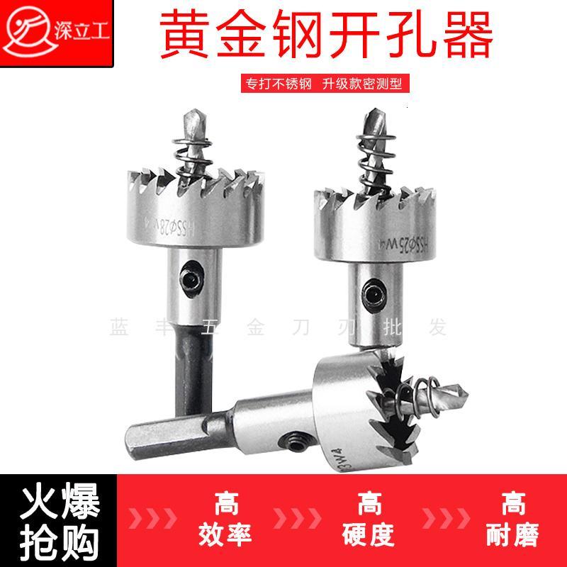 白金刚不锈钢开孔器 开孔器 精品 窗专用12-24.5