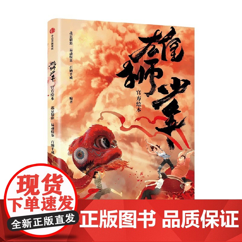 雄狮少年绘本 北京精彩等 著 原画集高清大图