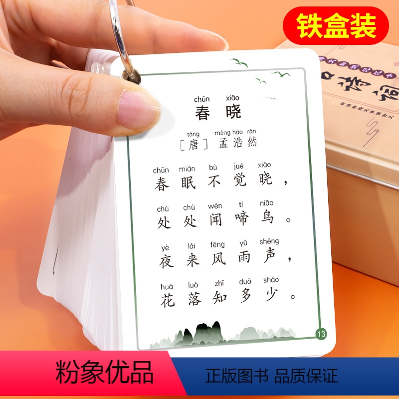 古诗词记忆卡 [正版]唐诗三百首幼儿早教书 古诗书幼儿早教小学生必背古诗词卡片117首两三岁宝宝书籍识字书幼儿认字1-2