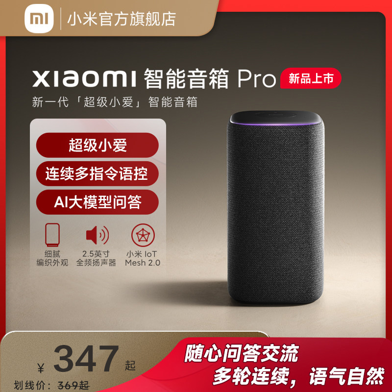 小米(MI)智能音箱Pro 超级小爱智能音箱 AI大模型问答 无线蓝牙音响 语音控制智能家居 APP远程操控音效高清大图