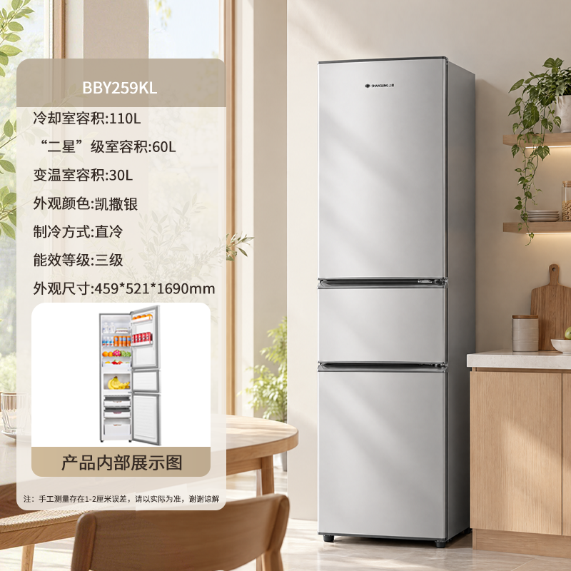 上菱200升三门冰箱 节能低音 高效保鲜 三门三温区大容量小型家用电冰箱BBY259KL凯撒银高清大图