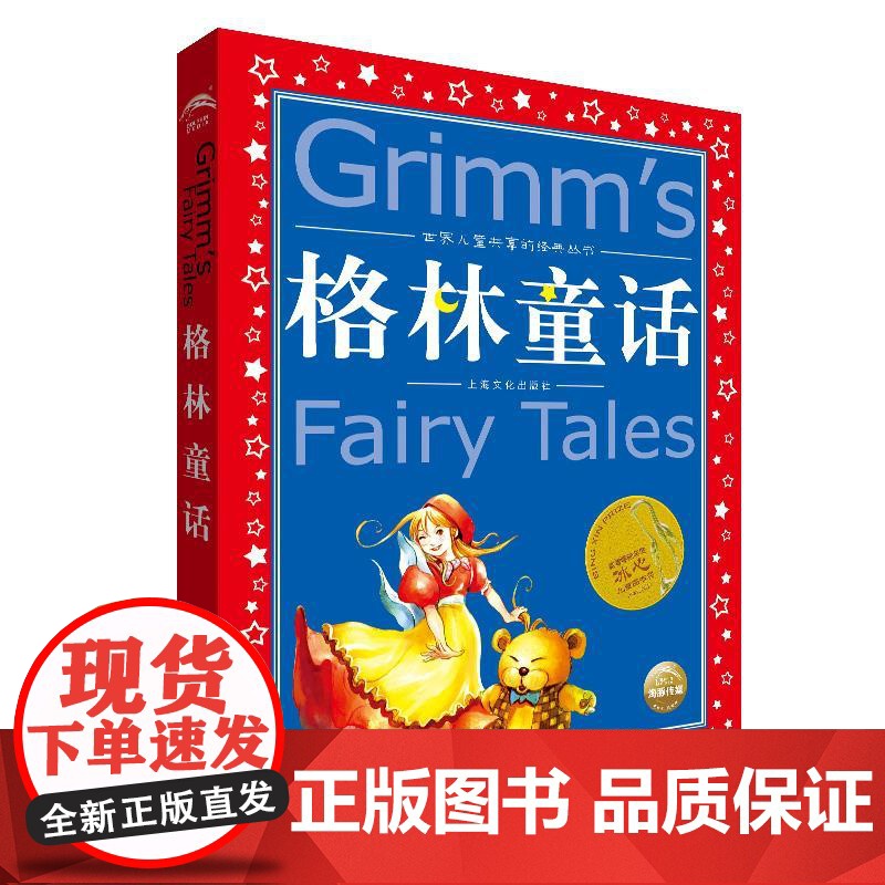 格林童话 上海文化出版社 (德)格林兄弟 著;肖晓涵 改写 著高清大图